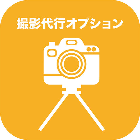 撮影オプション (3カット)
